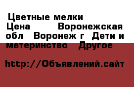 Цветные мелки ArtSpace › Цена ­ 10 - Воронежская обл., Воронеж г. Дети и материнство » Другое   